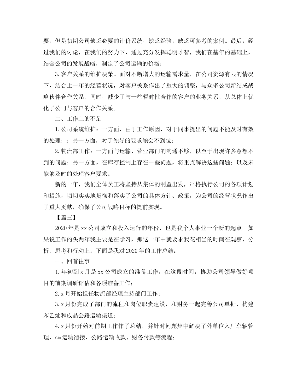 物流总监年终总结结尾模板 _第3页