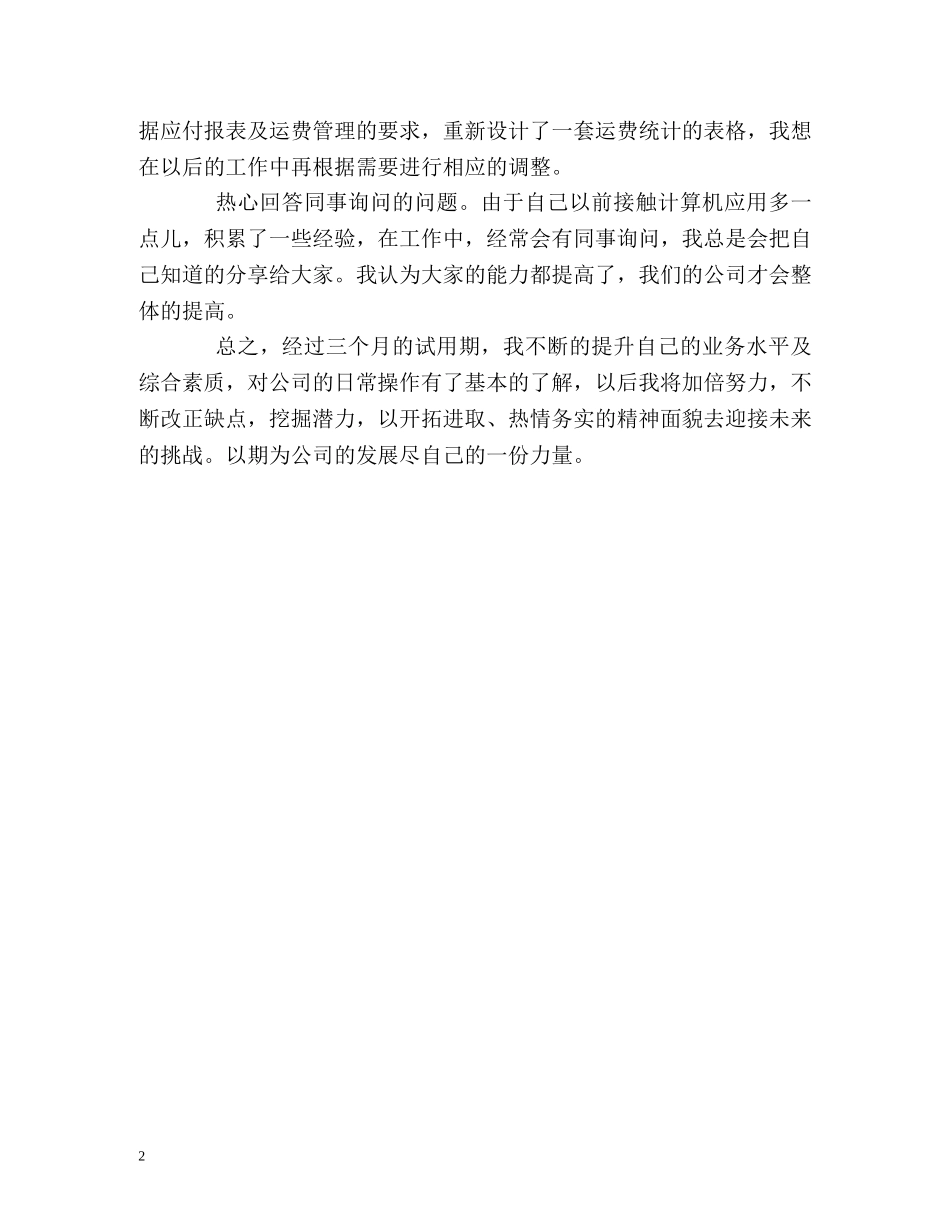 物流库存实习生的自我评价 _第2页