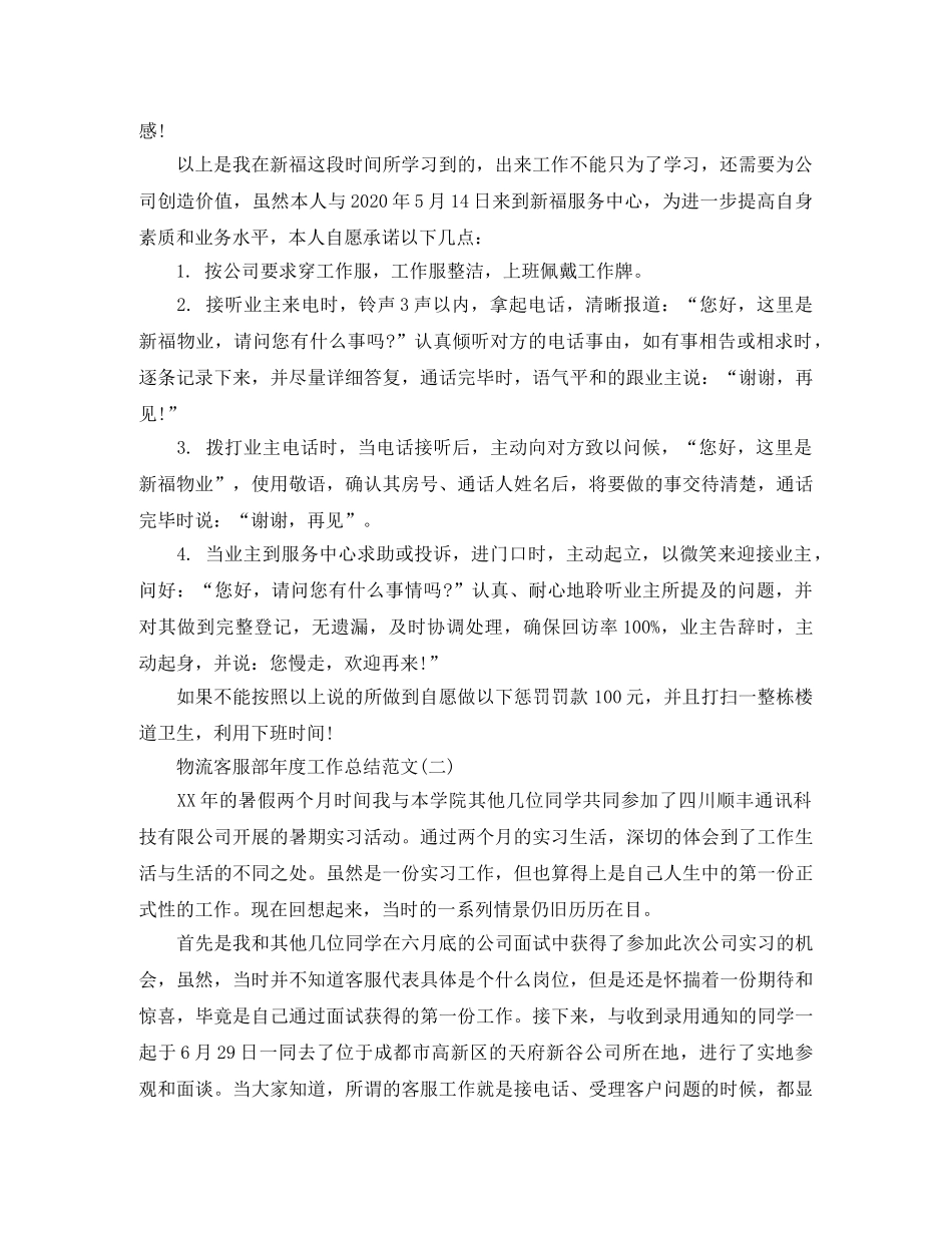 物流客服部年度工作总结范文 _第2页