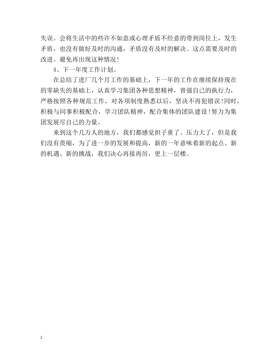 物流安检的个人工作总结 _第2页