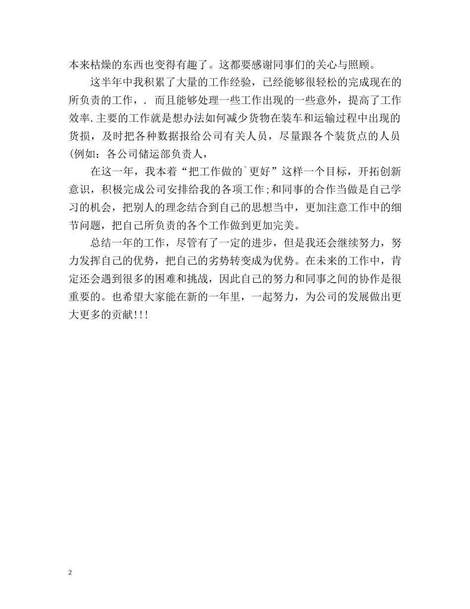 物流员工年终个人自我总结 _第2页