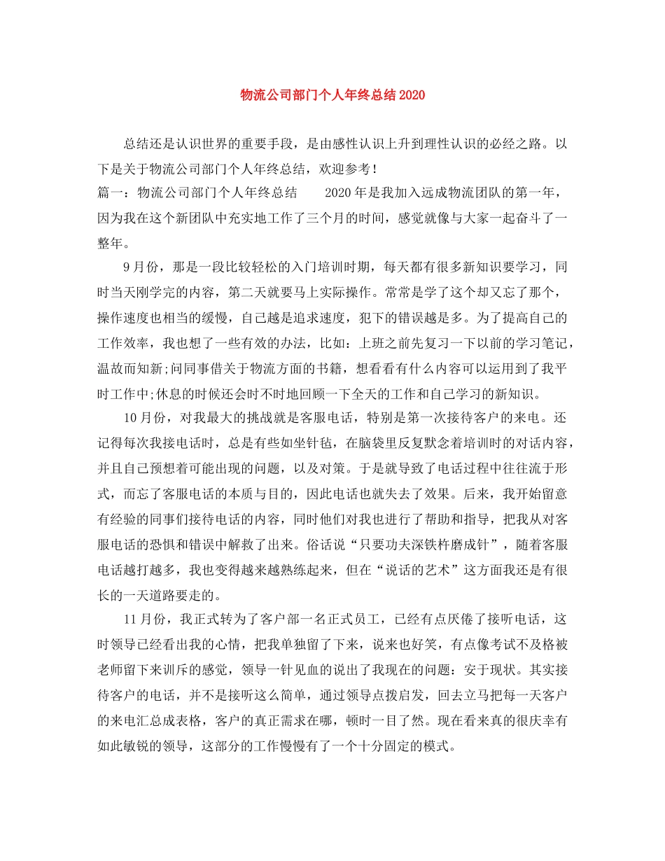 物流公司部门个人年终总结2024 _第1页