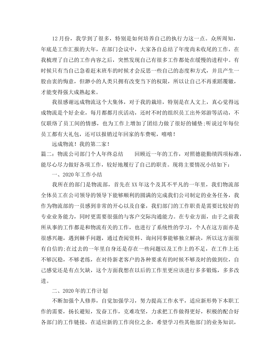 物流公司部门个人年终总结2024 _第2页