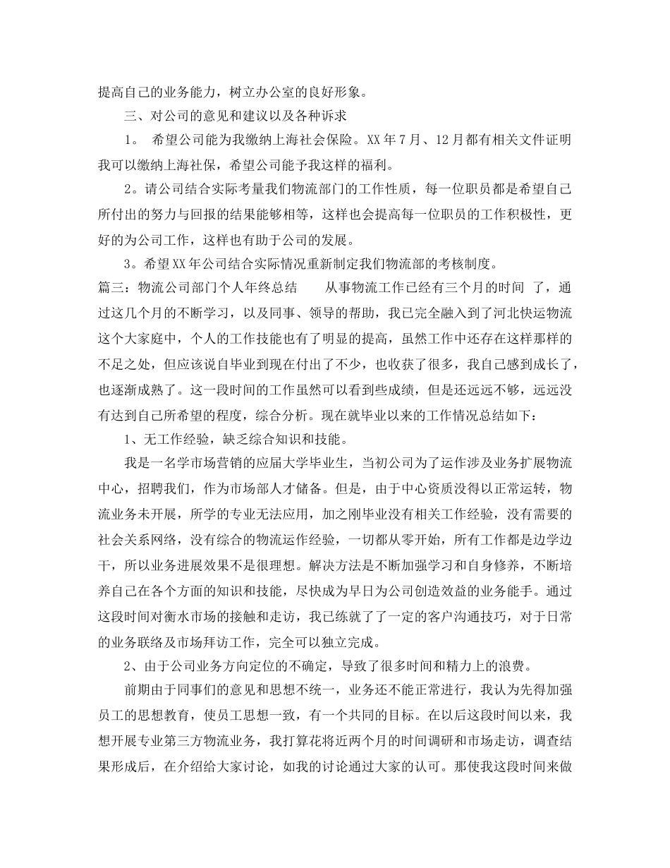 物流公司部门个人年终总结2024 _第3页