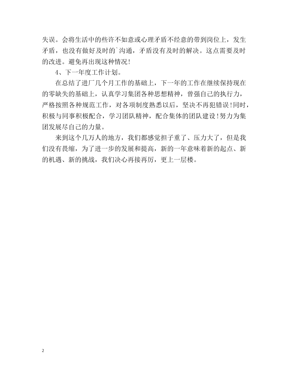 物流安检个人自我总结 _第2页