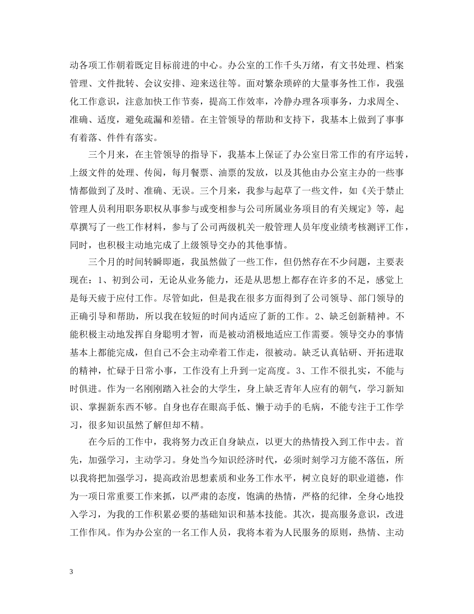 物流公司的工作总结 _第3页