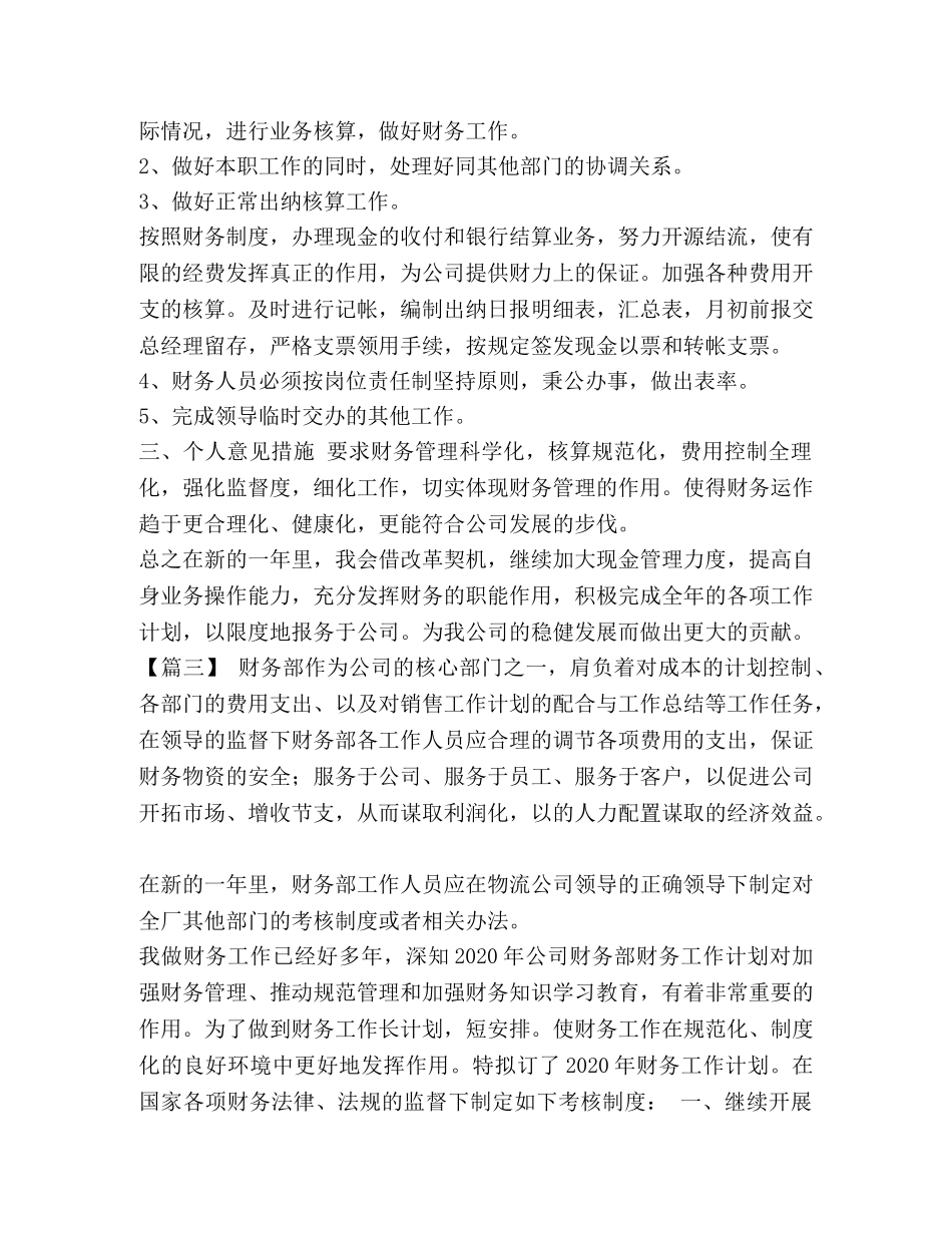 物流公司财务工作计划汇编-新开物流公司工作计划 _第3页