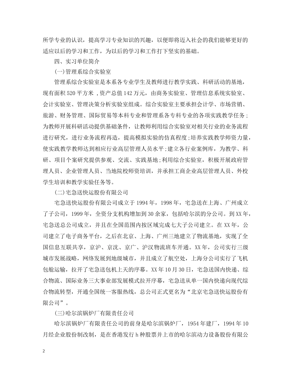 物流公司的实习工作总结范文 _第2页