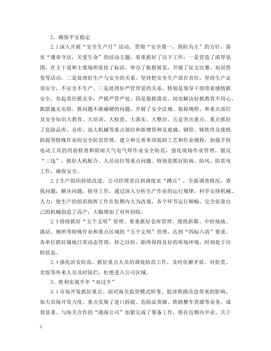 物流公司月工作总结与工作安排2 _第2页