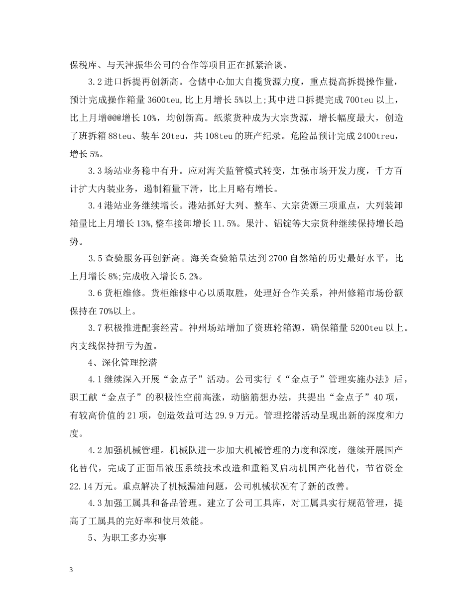 物流公司月工作总结与工作安排2 _第3页