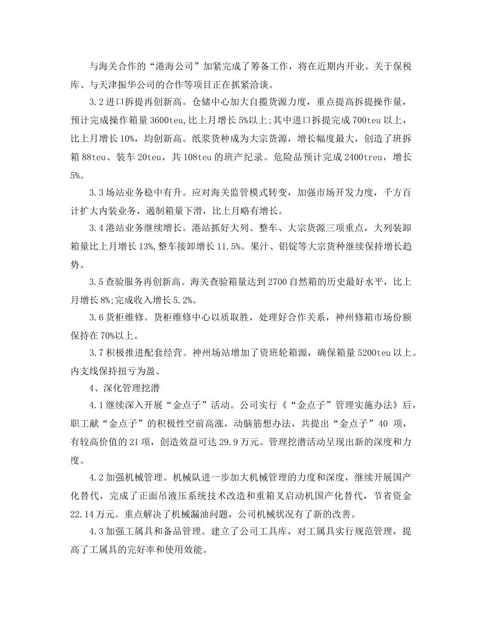 物流公司月工作总结与工作安排 _第3页