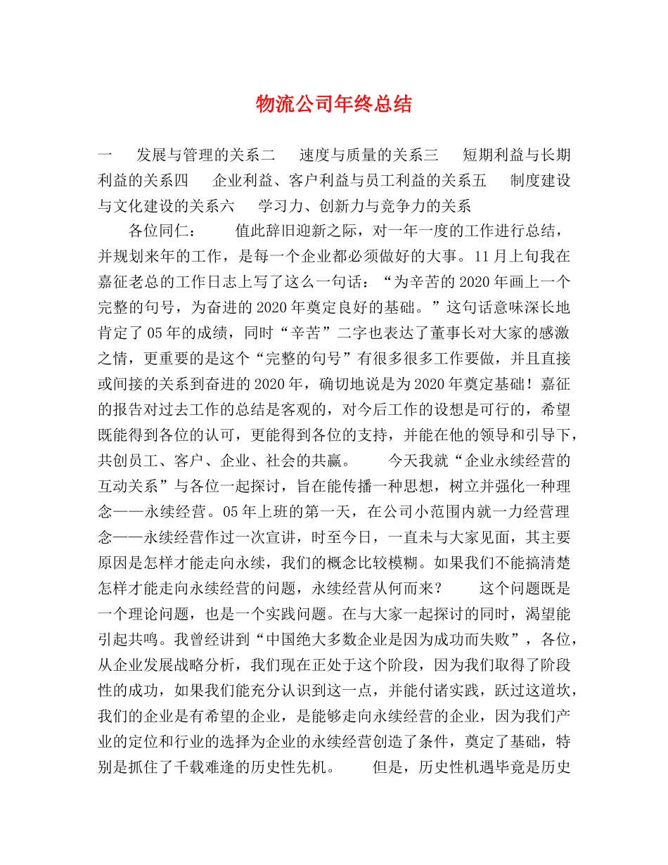 物流公司年终总结 _第1页