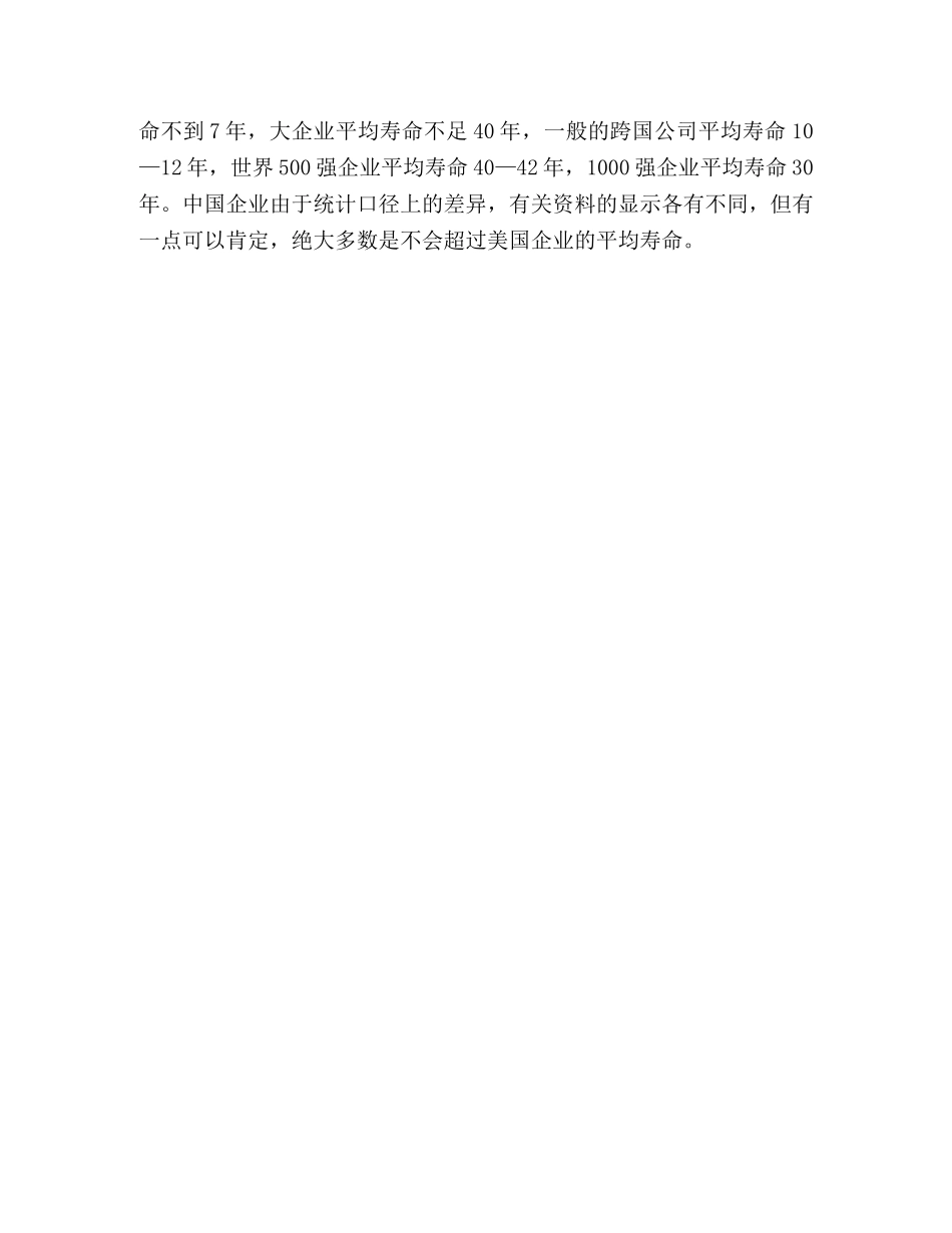 物流公司年终总结 _第3页