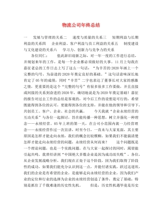 物流公司年终总结 