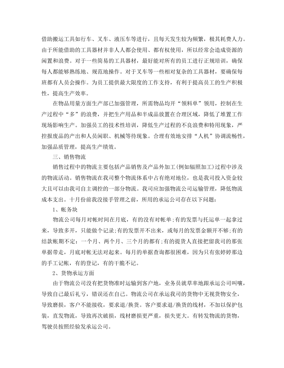 物流公司年终工作总结报告 _第2页