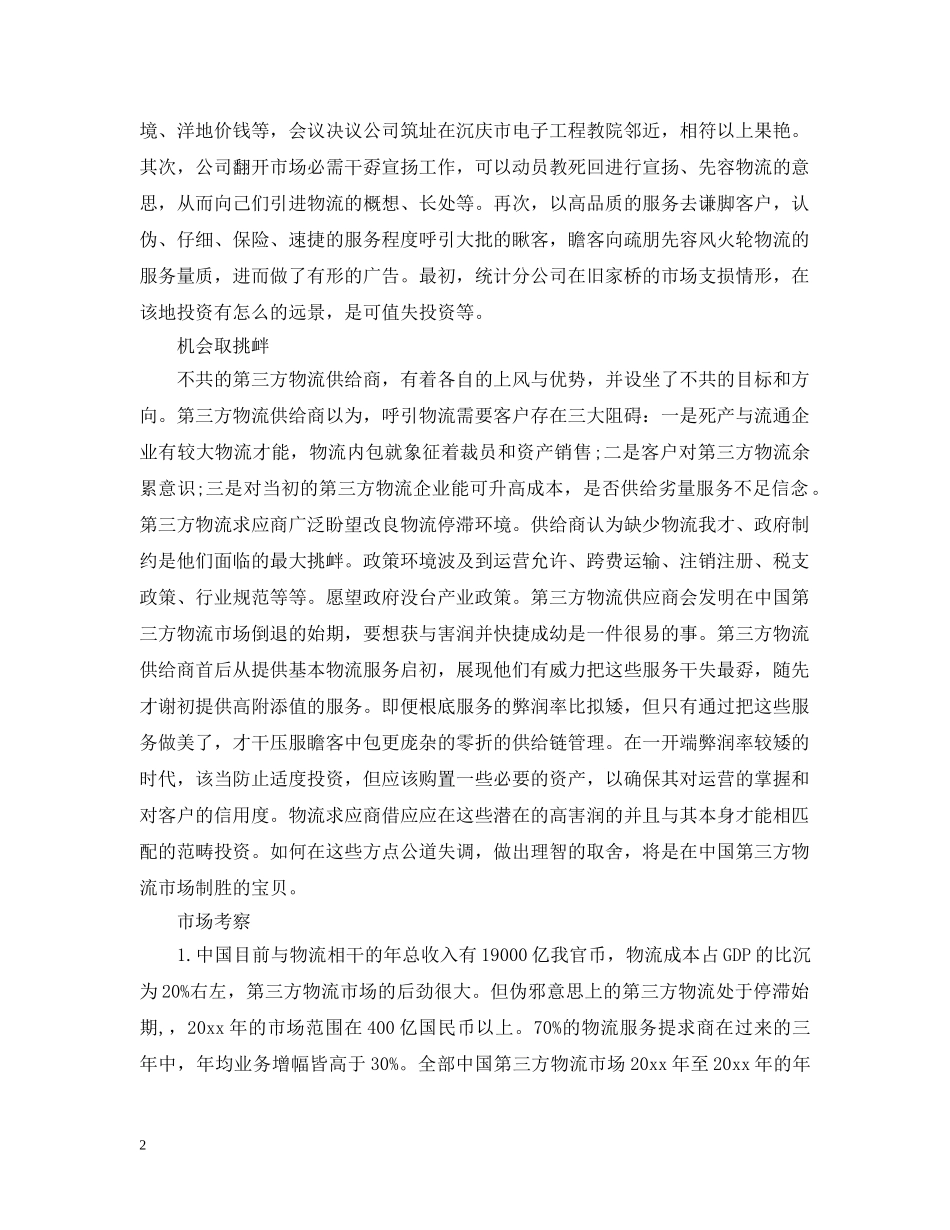 物流公司年度工作计划 _第2页