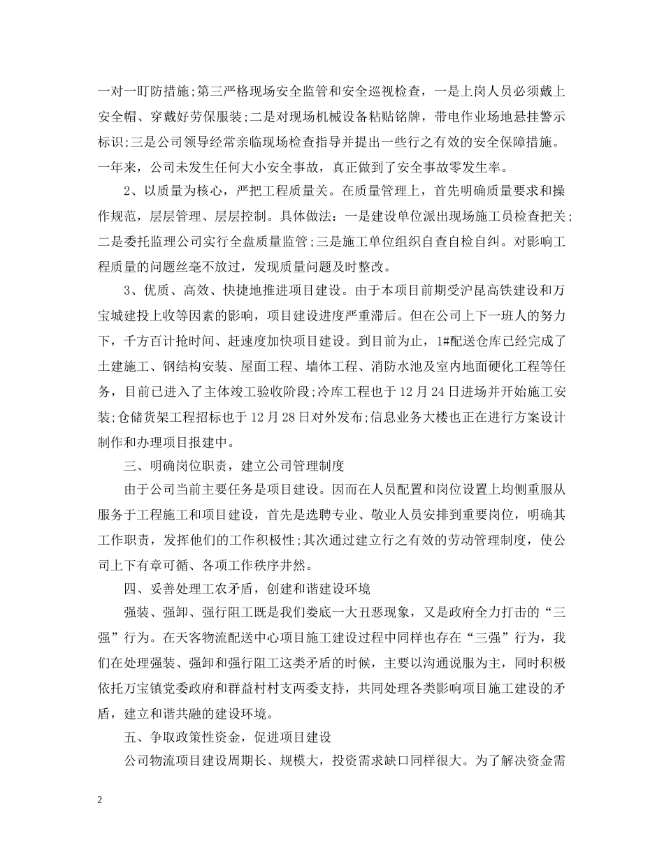 物流公司年度工作总结范文2 _第2页