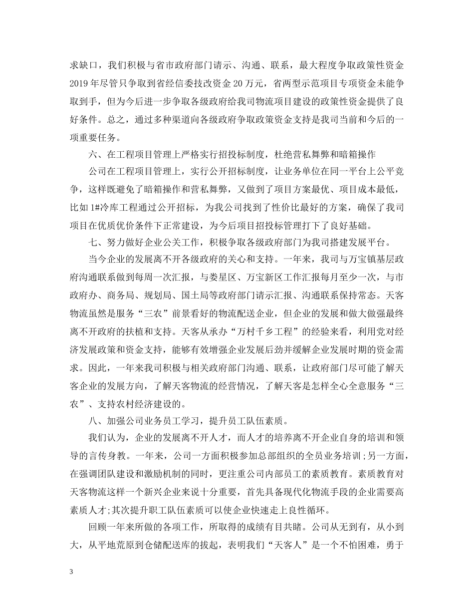 物流公司年度工作总结范文2 _第3页