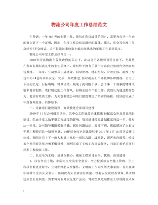 物流公司年度工作总结范文2 