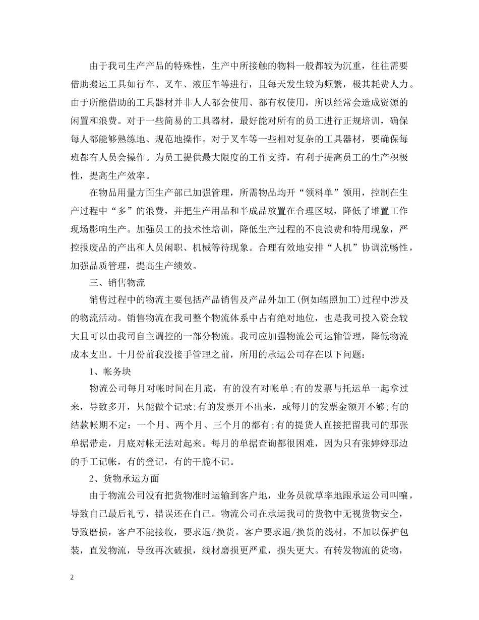 物流公司年度工作总结 _第2页
