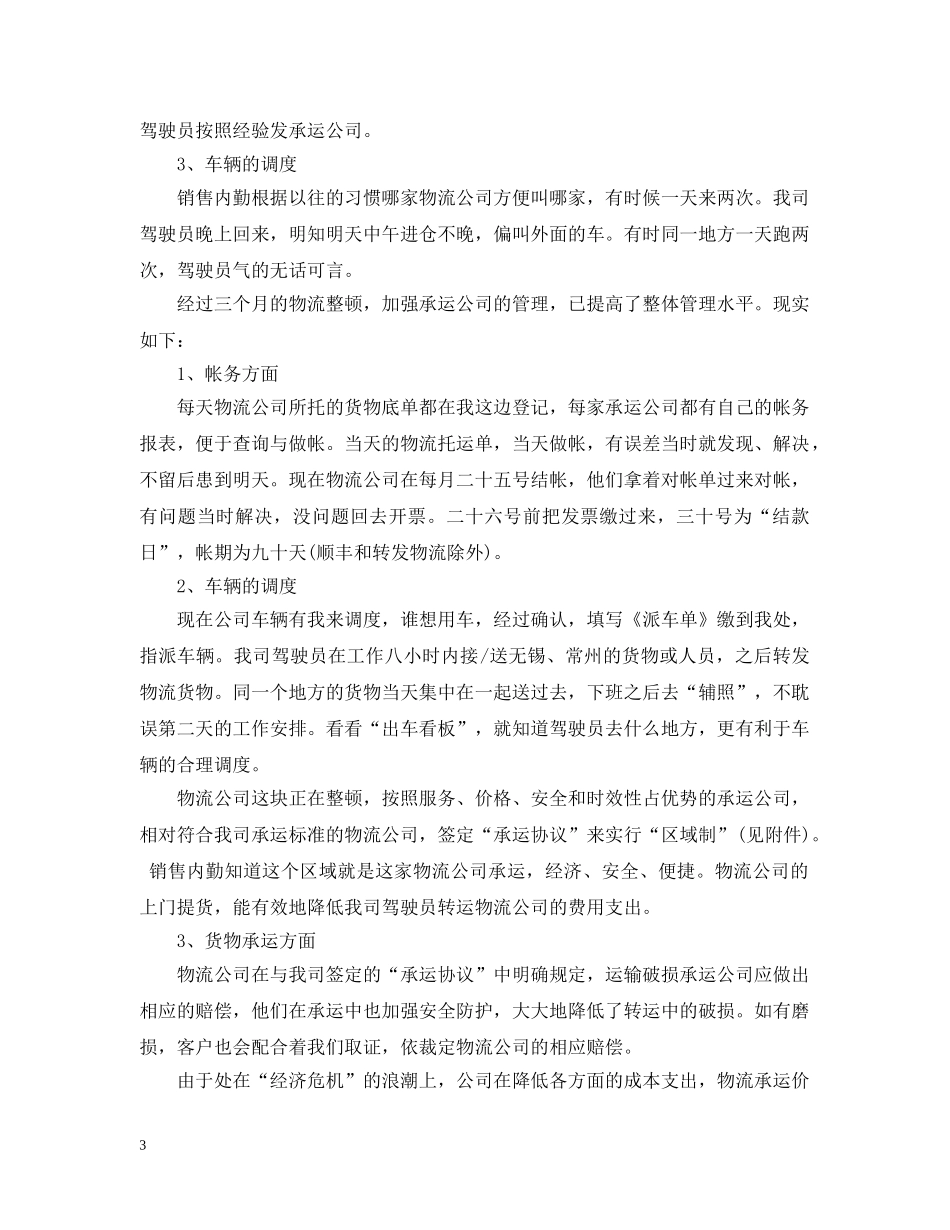 物流公司年度工作总结 _第3页