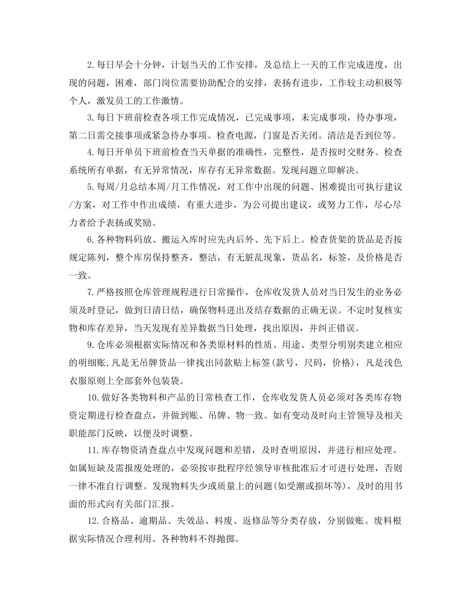 物流公司工作计划书例文 _第3页