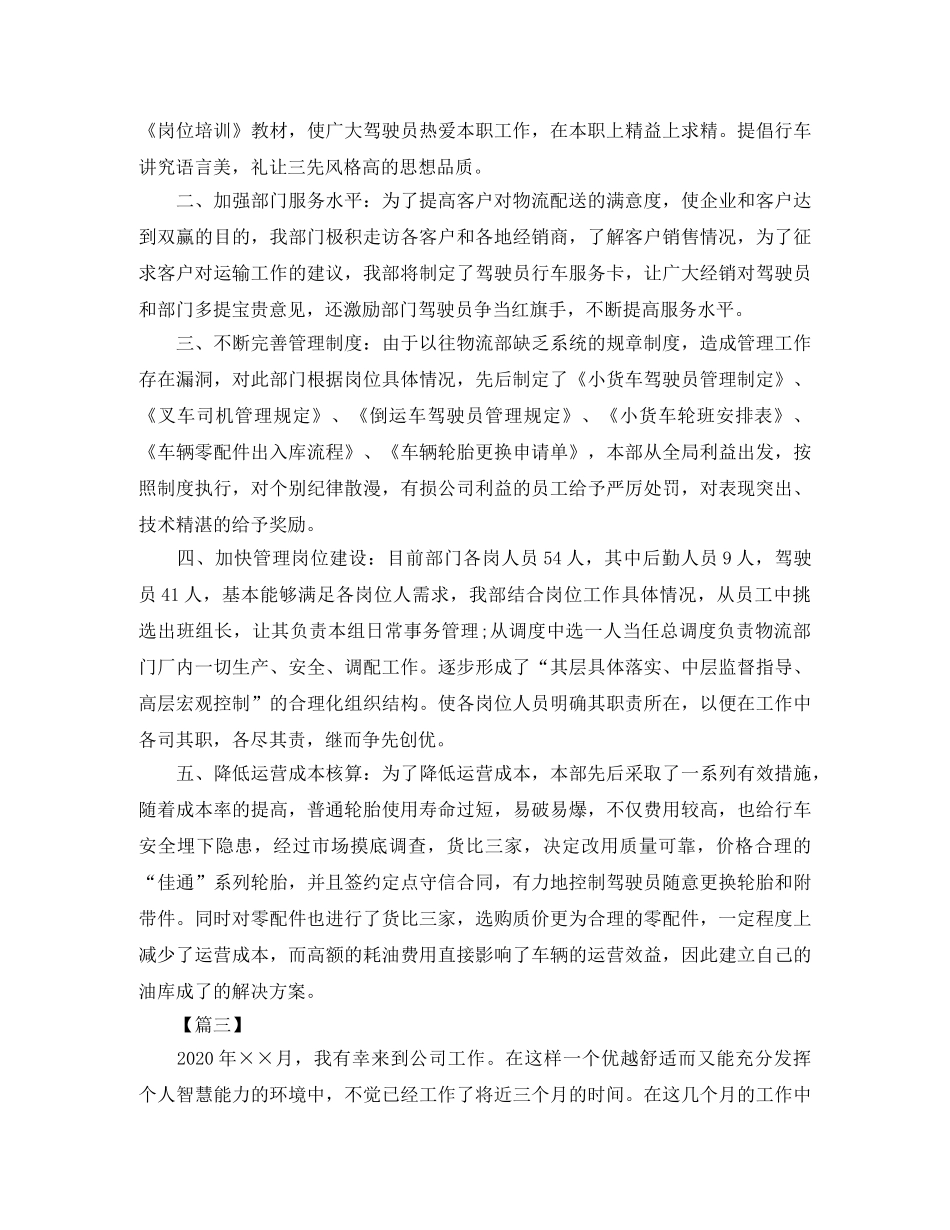 物流公司工作总结及计划书 _第2页