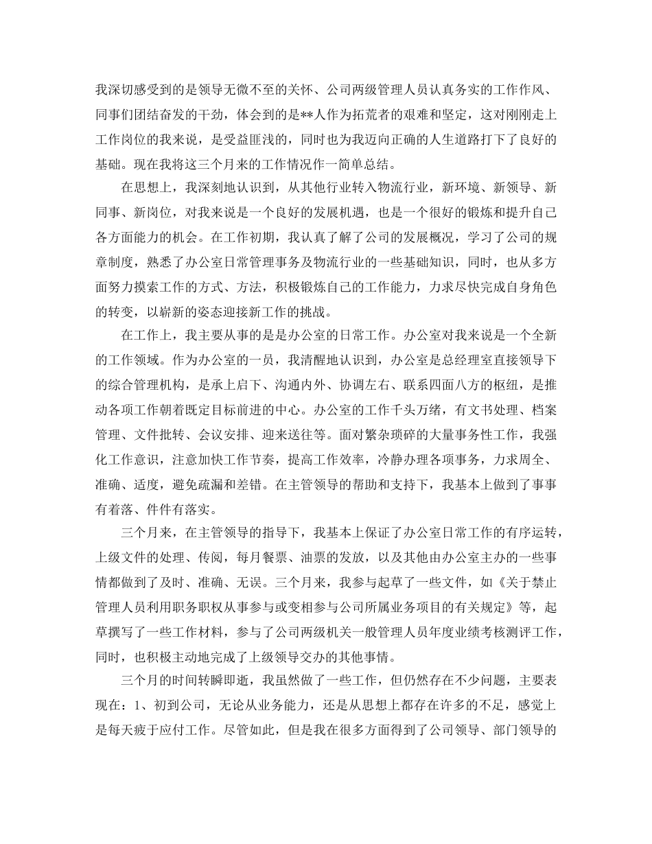 物流公司工作总结及计划书 _第3页