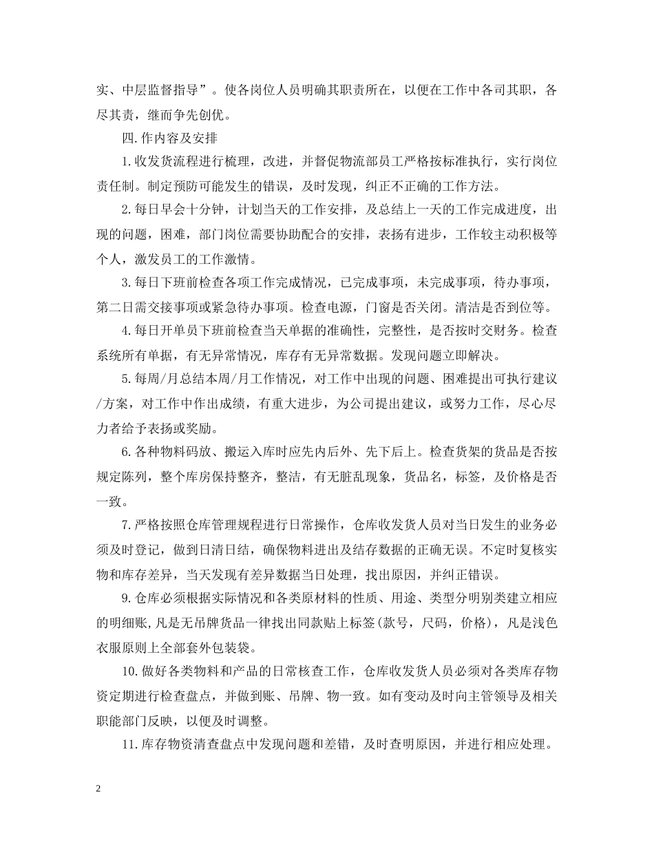 物流公司工作人员的工作计划文本 _第2页
