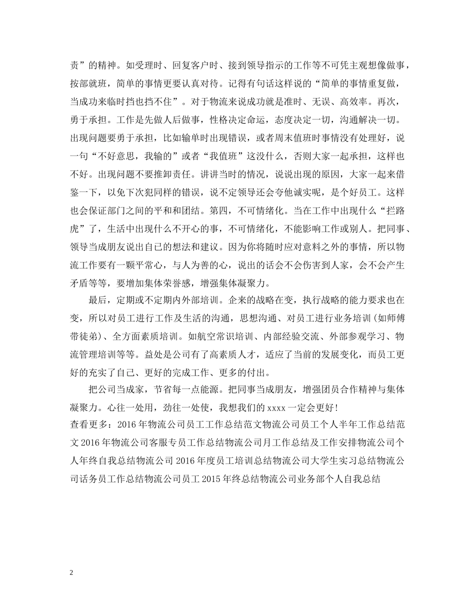 物流公司客服专员年终工作总结例文 _第2页