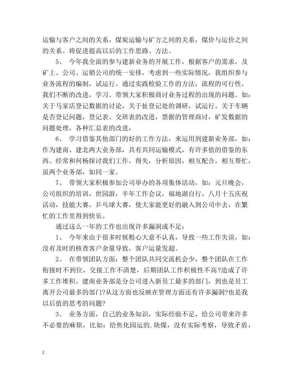 物流公司个人工作总结「精编」 _第2页