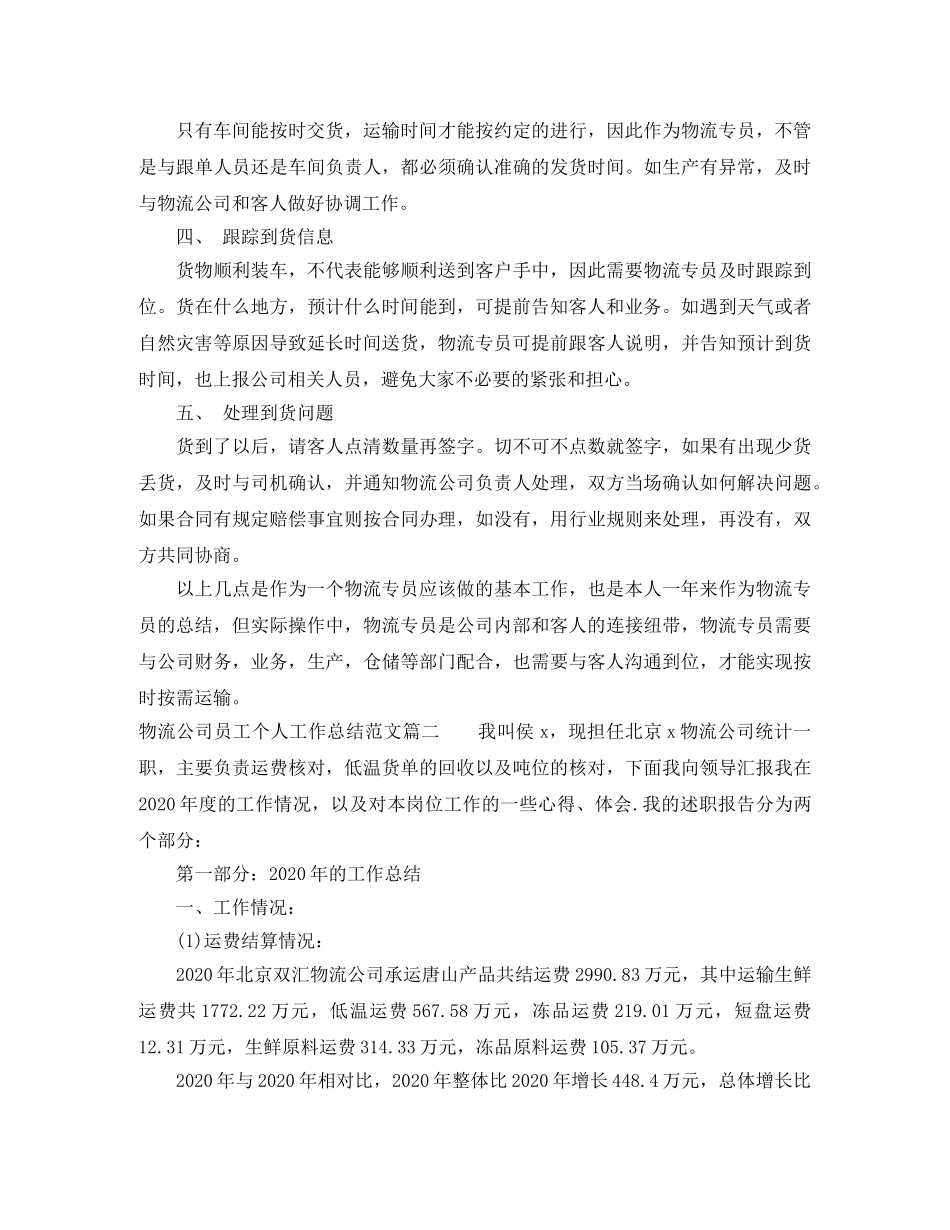物流公司员工个人工作总结范文 _第2页