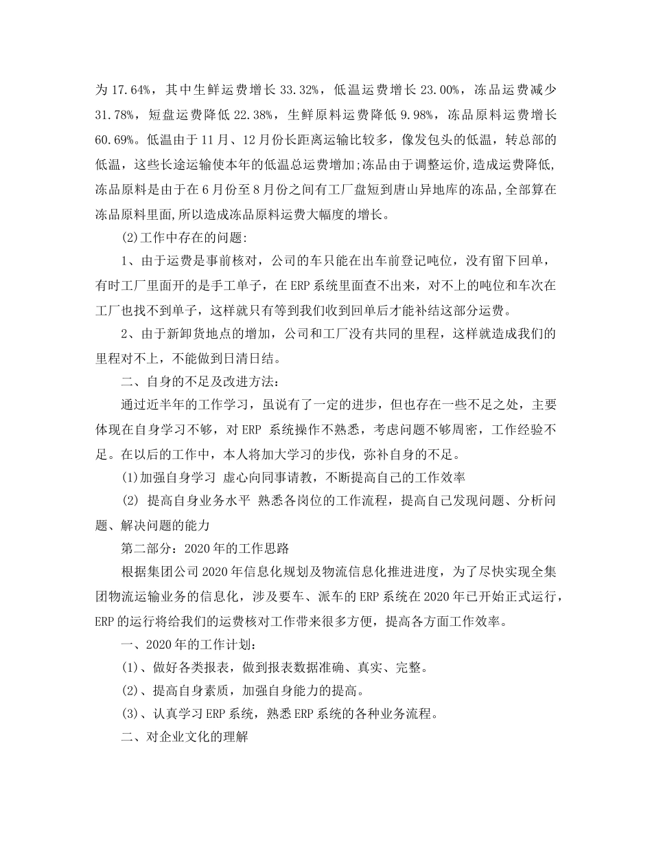 物流公司员工个人工作总结范文 _第3页