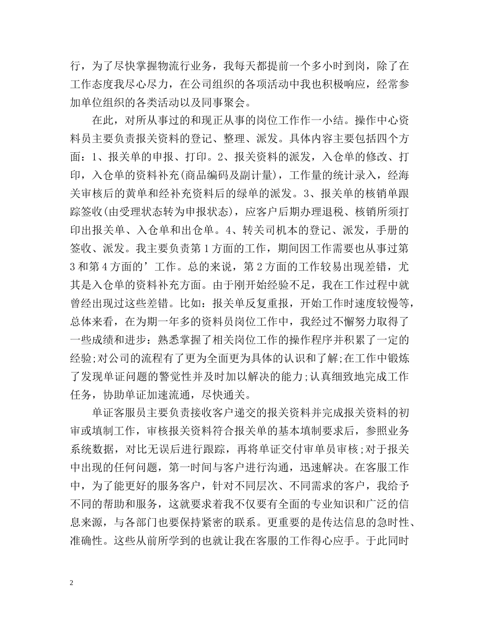 物流公司员工个人工作总结 _第2页