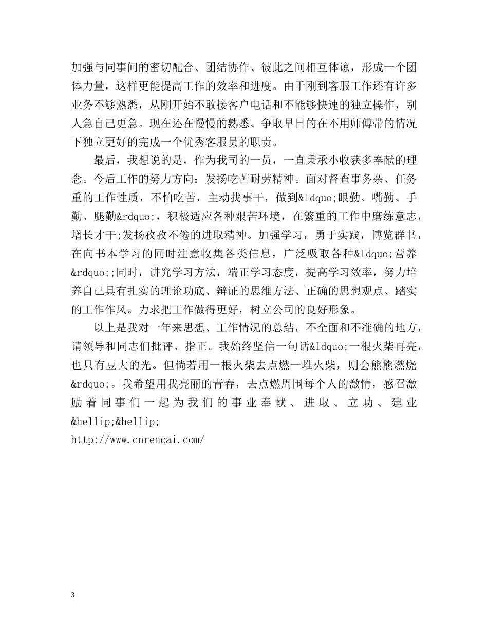 物流公司员工个人工作总结 _第3页