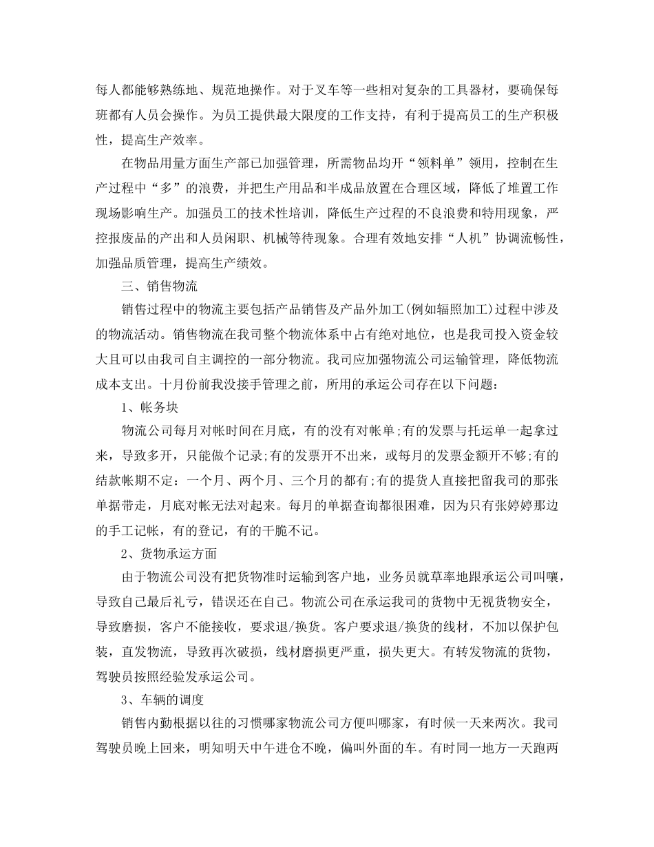 物流公司2024年度工作总结 _第2页