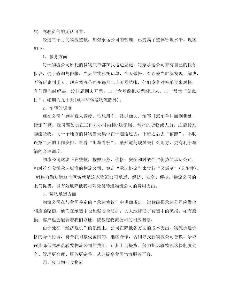 物流公司2024年度工作总结 _第3页