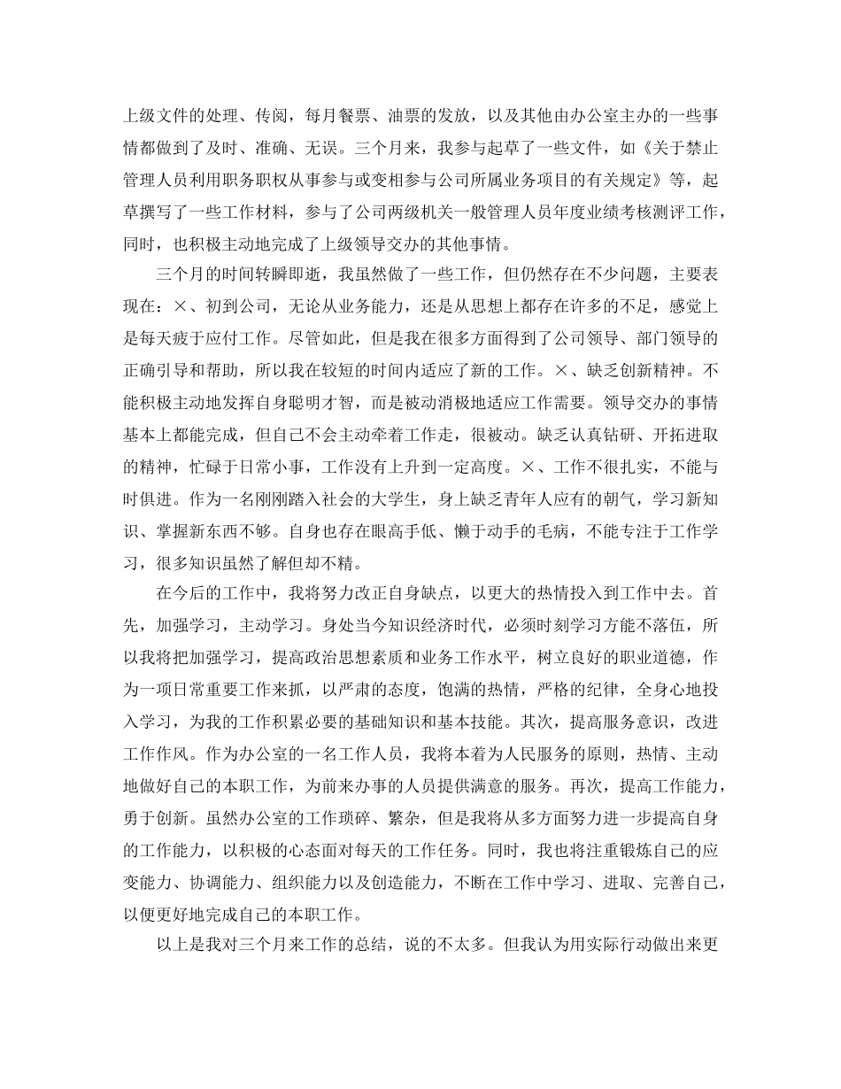 物流公司个人工作总结 _第2页