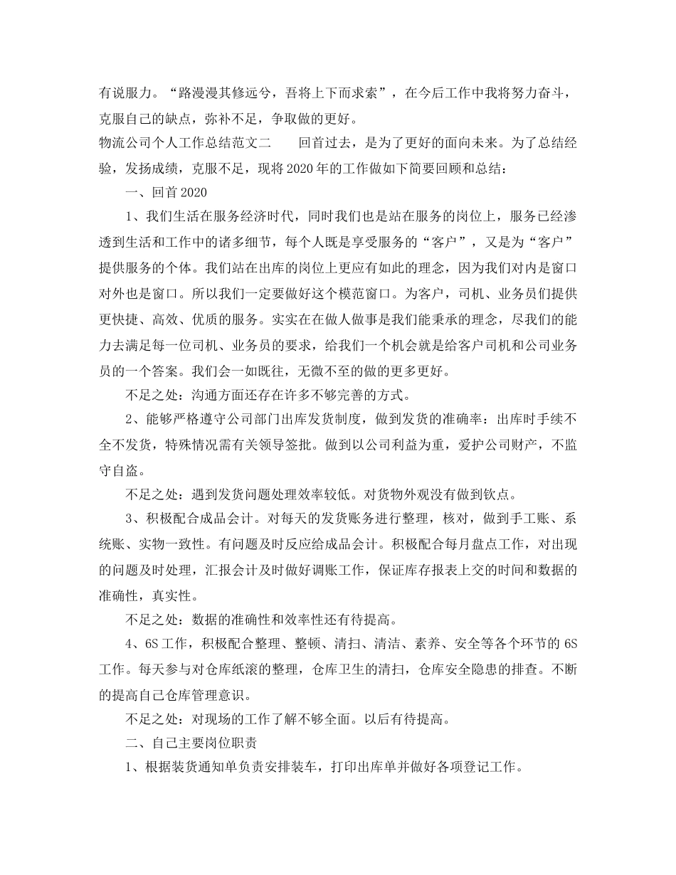 物流公司个人工作总结 _第3页
