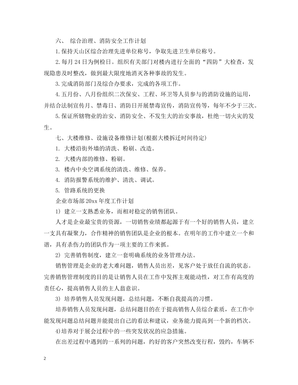 物流公司2024年度工作计划 _第2页