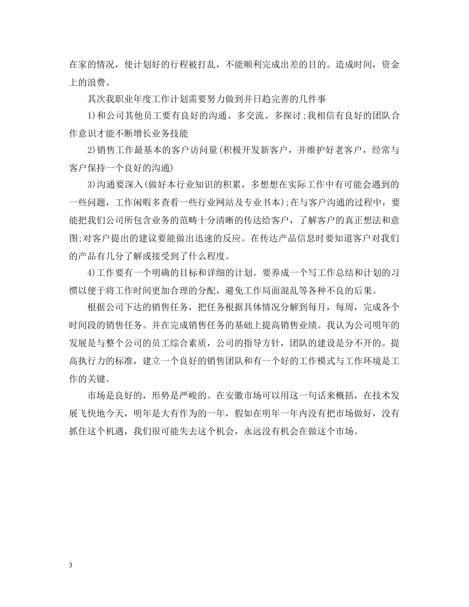 物流公司2024年度工作计划 _第3页