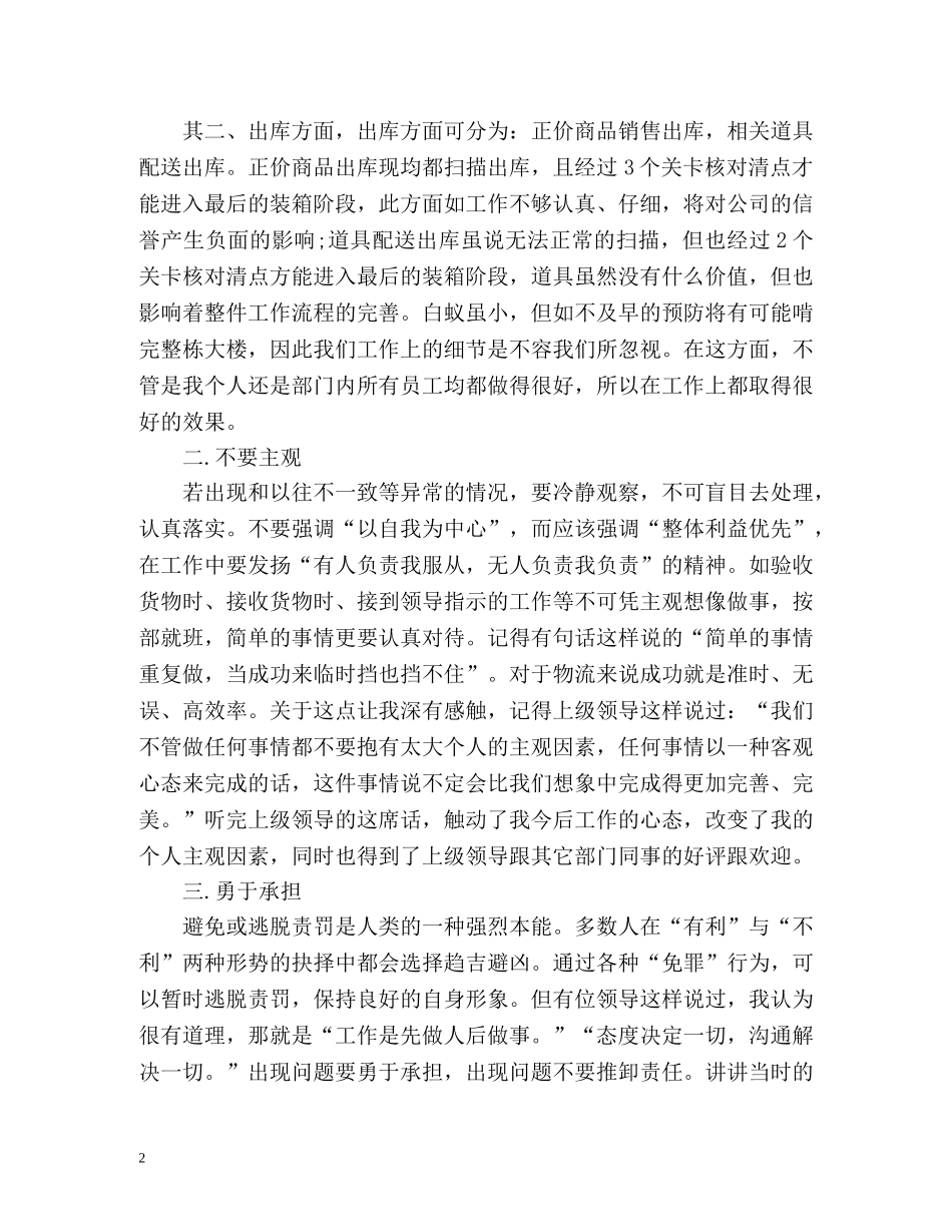 物流中心工作自我总结 _第2页