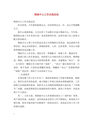 物流中心工作自我总结 