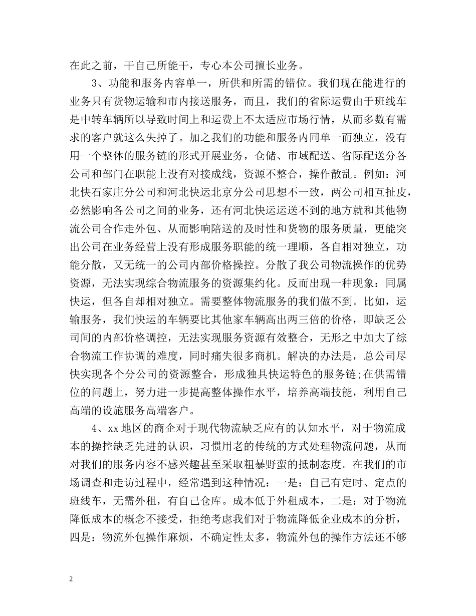 物流个人年度自我总结 _第2页