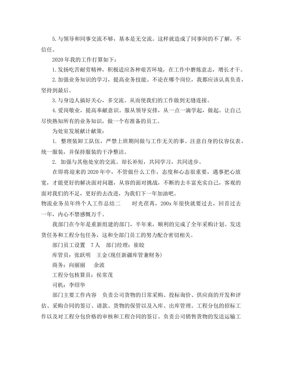 物流业务员年终个人工作总结 _第2页
