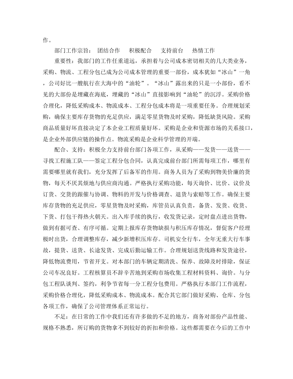 物流业务员年终个人工作总结 _第3页