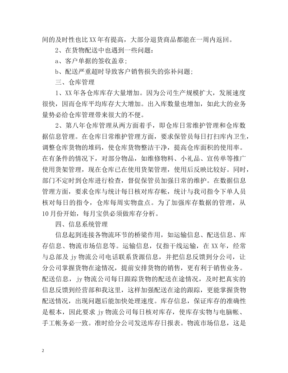 物流业务员年度工作总结 _第2页