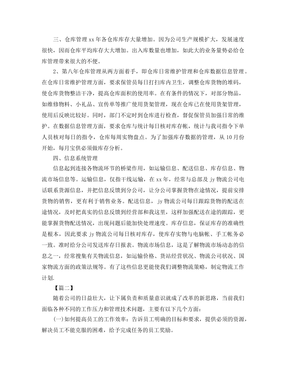 物流业务员工作总结范本 _第2页