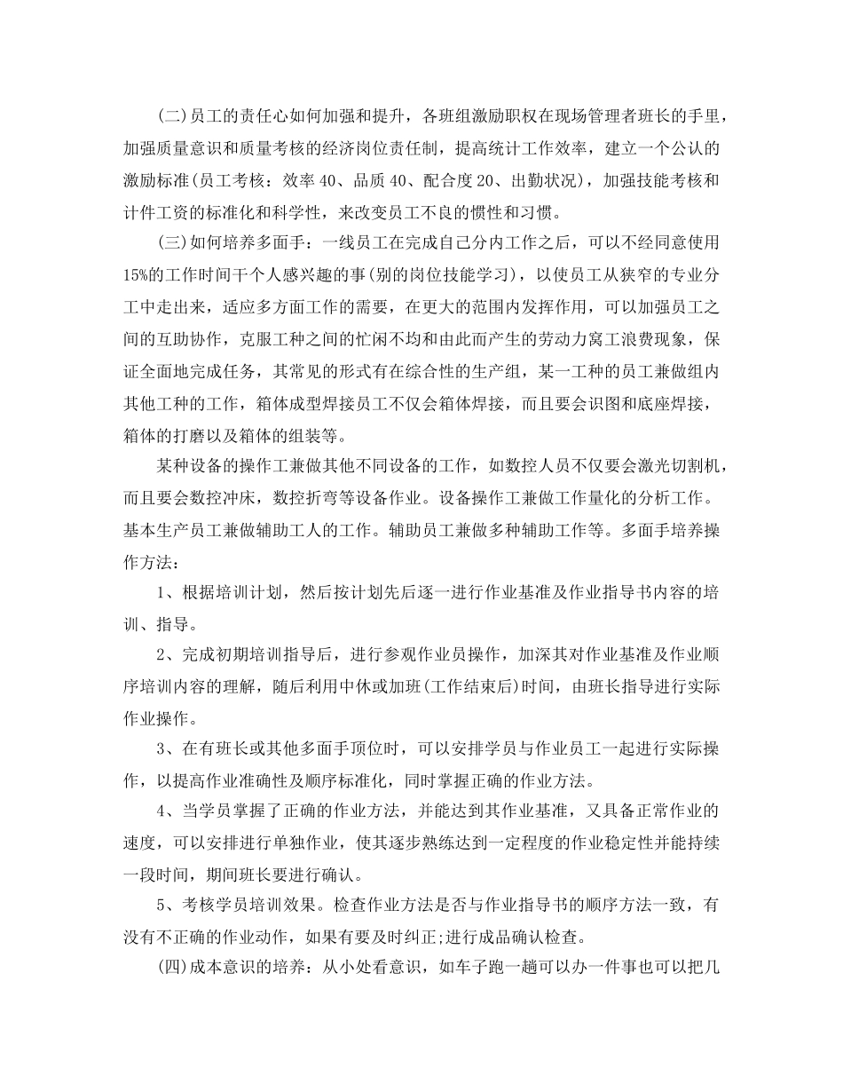 物流业务员工作总结范本 _第3页