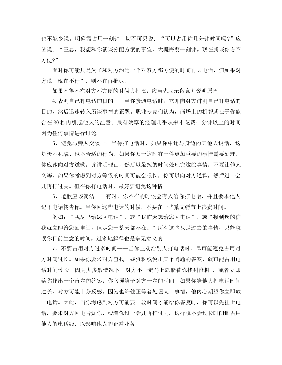 物流业务员工作总结范文 _第3页